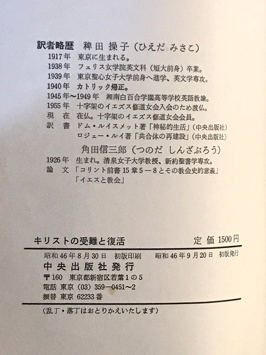 キリストの受難と復活