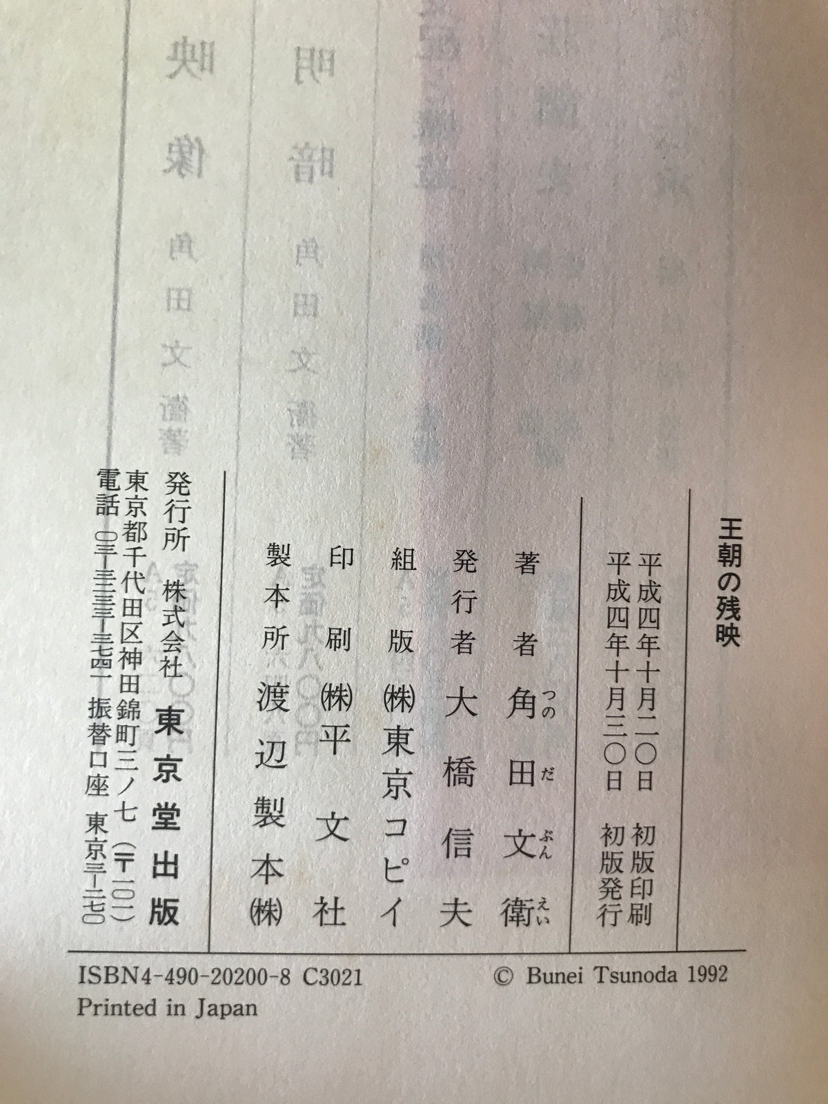 王朝の映像、王朝の明暗、王朝の残映 :平安時代史の研究 3冊揃