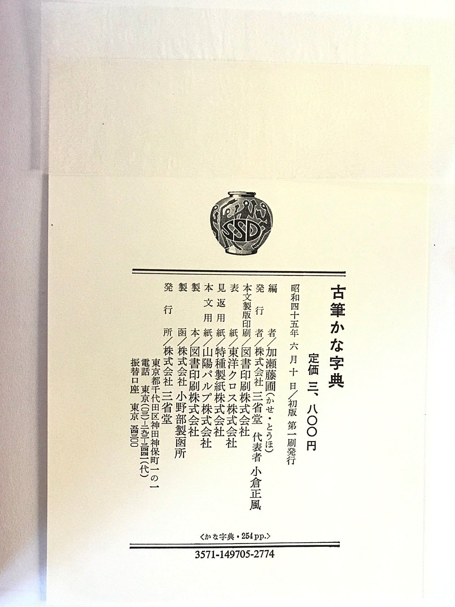 古筆かな字典