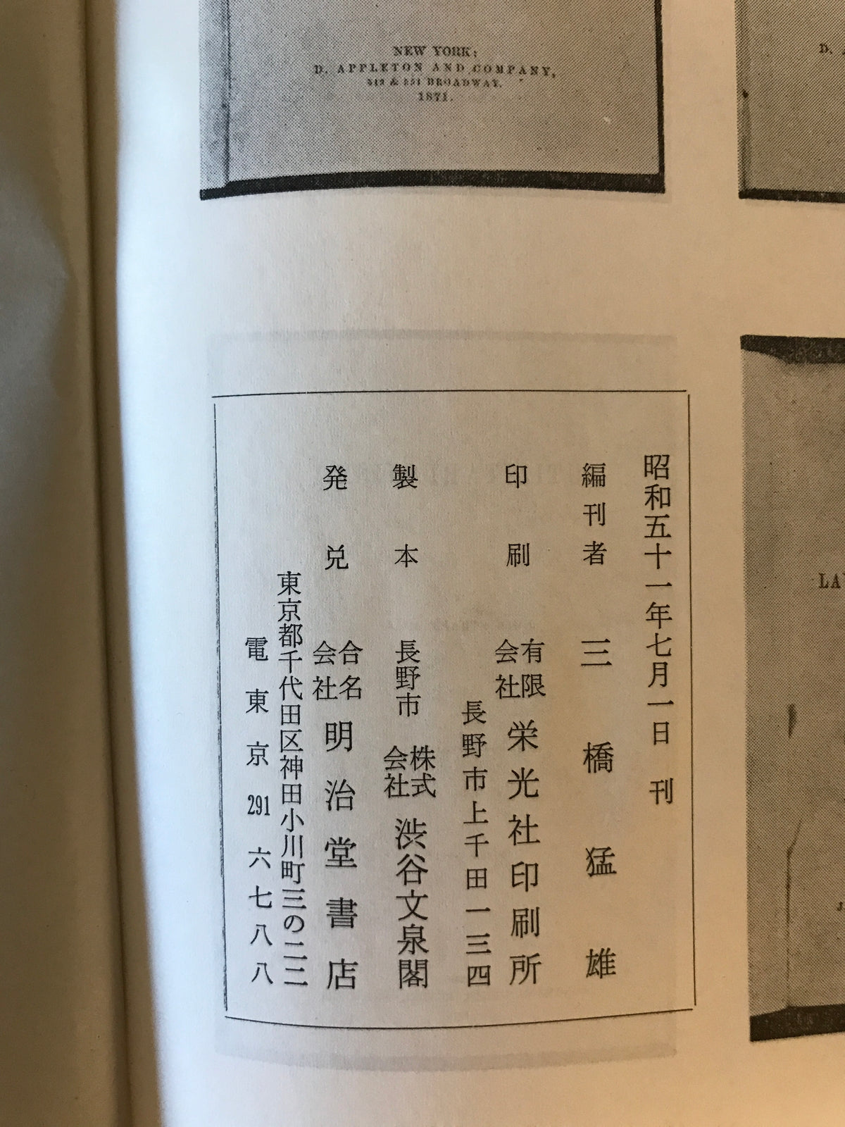 明治前期思想史文献