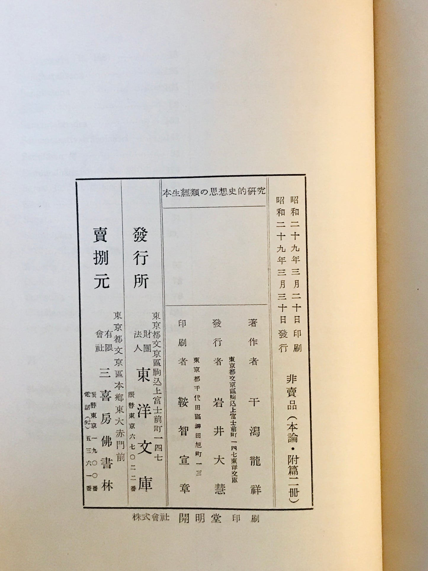 本生経類の思想史的研究