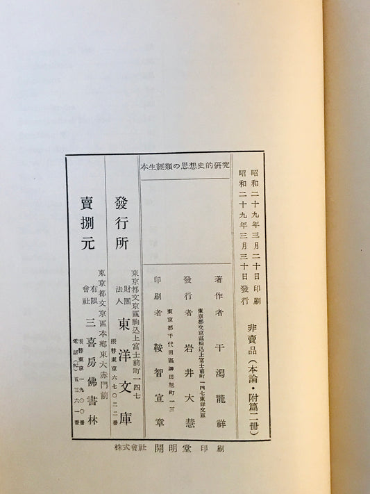 本生経類の思想史的研究