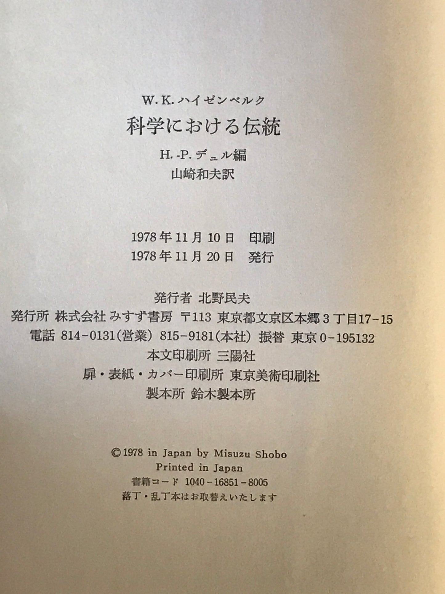 科学における伝統
