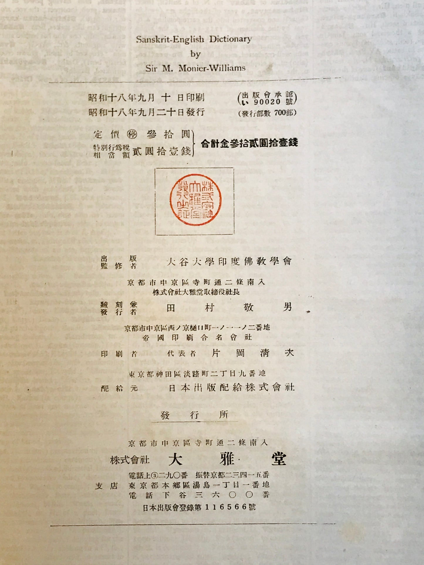 モニエル梵英辭典