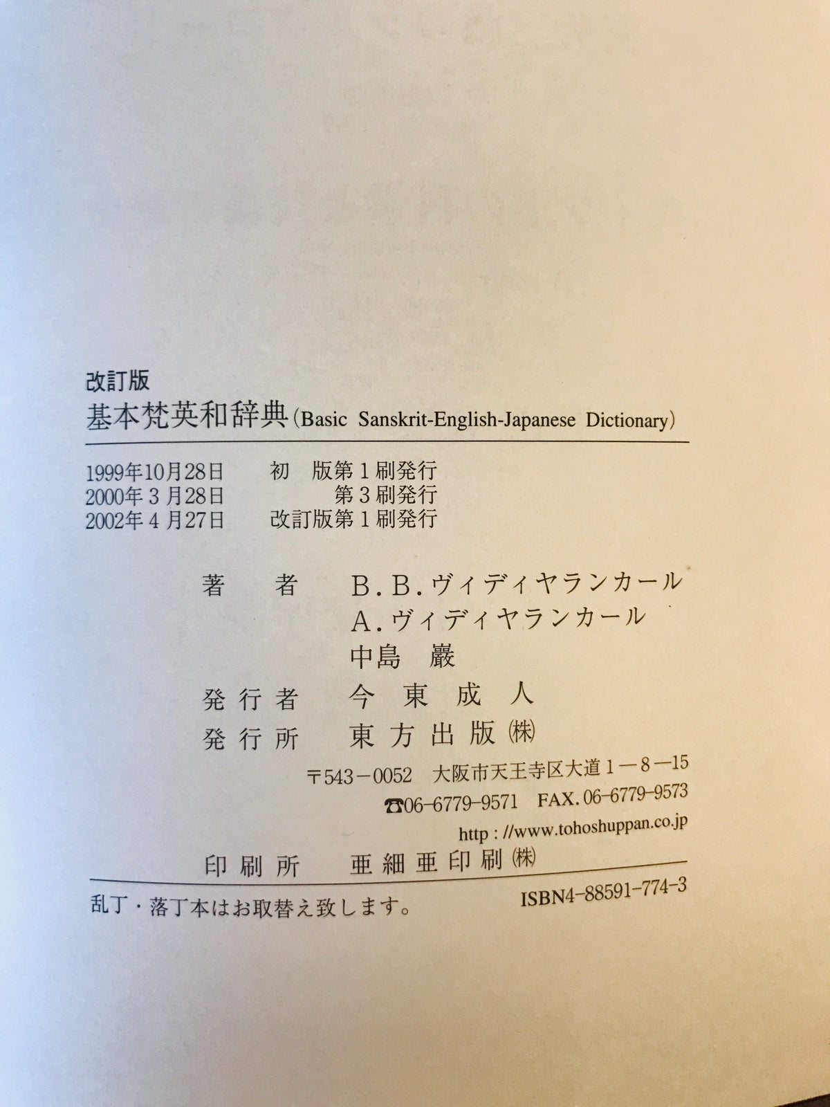 基本梵英和辞典