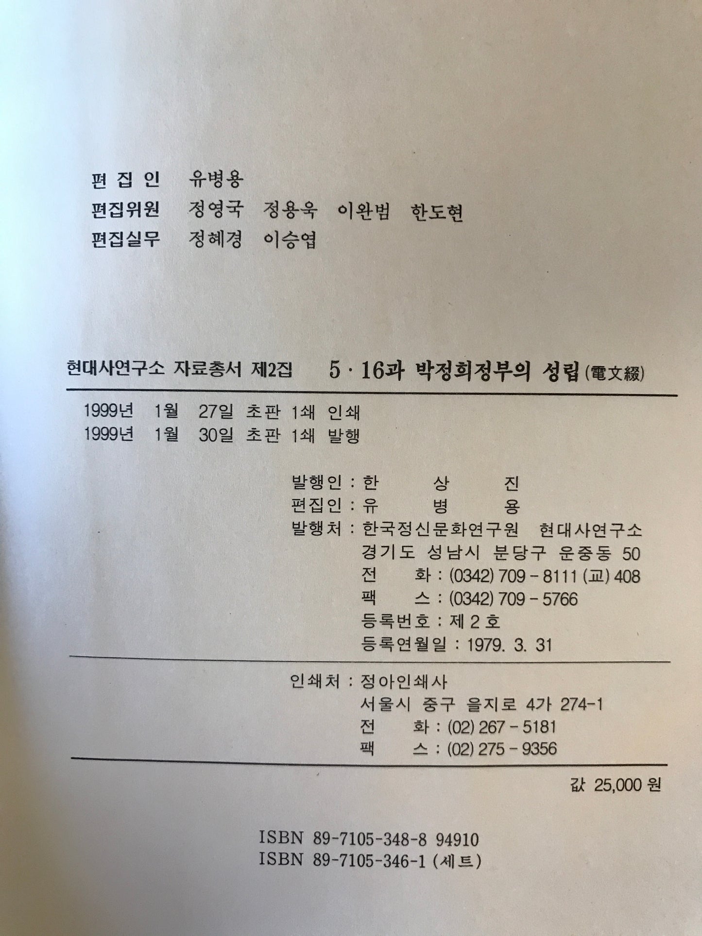 5・16と朴正煕政府の成立(全2巻セット)