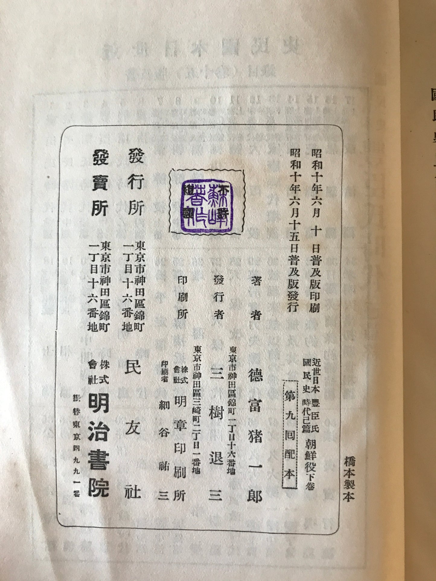 朝鮮役 上中下巻 3冊揃
