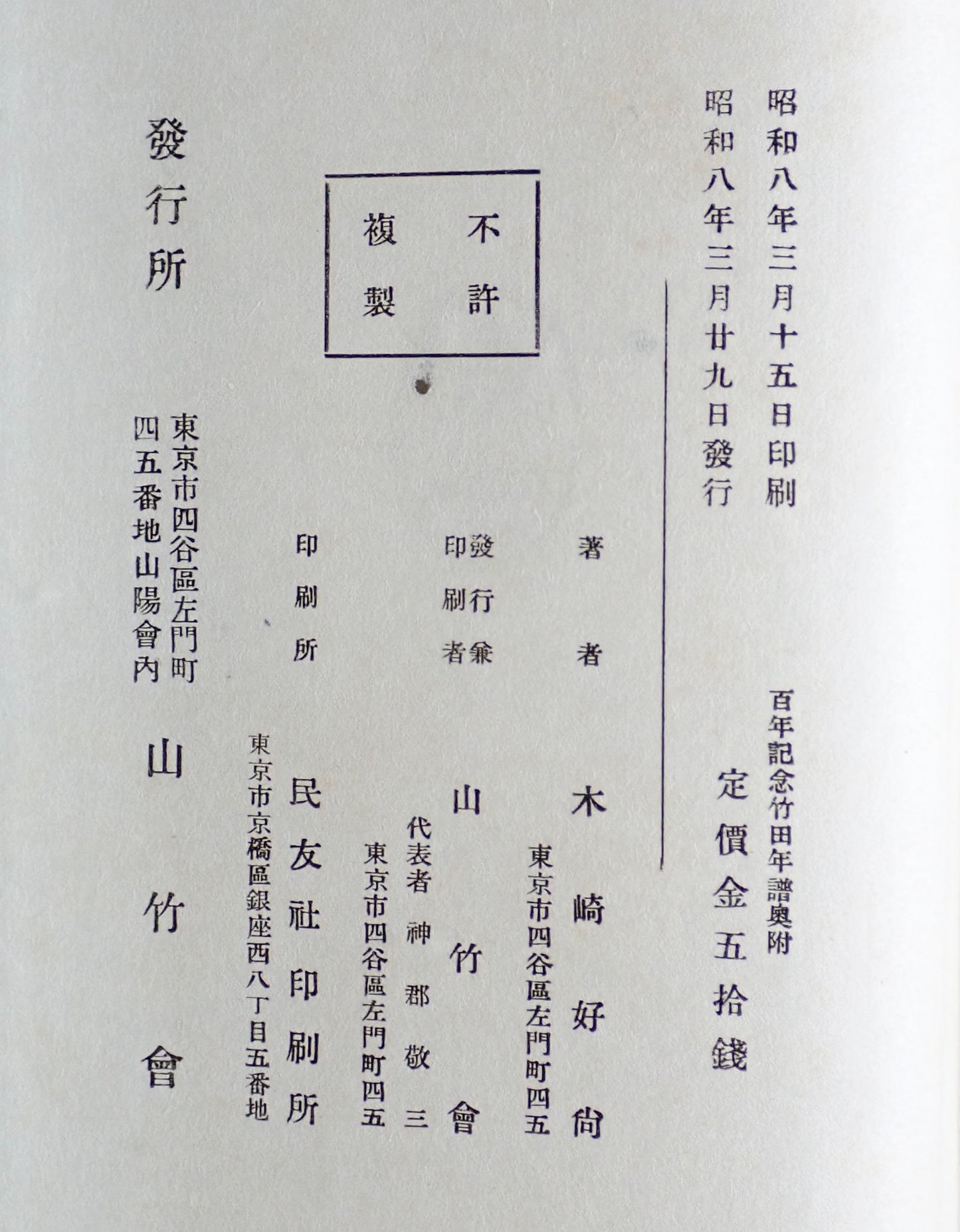 竹田年譜 : 百年記念