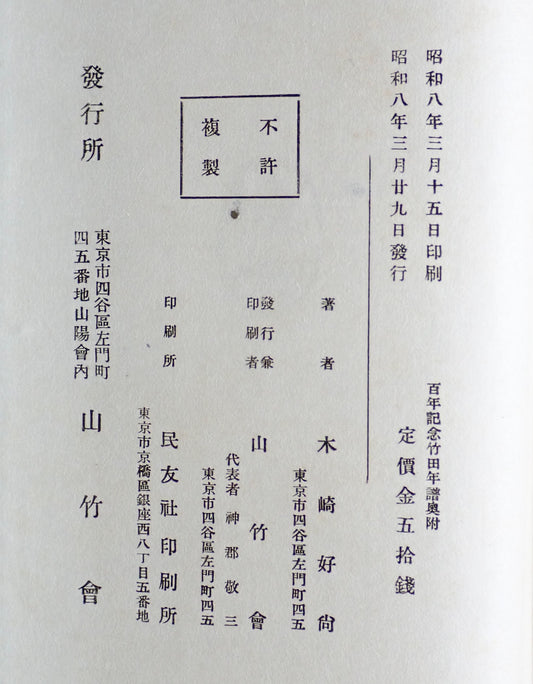 竹田年譜 : 百年記念
