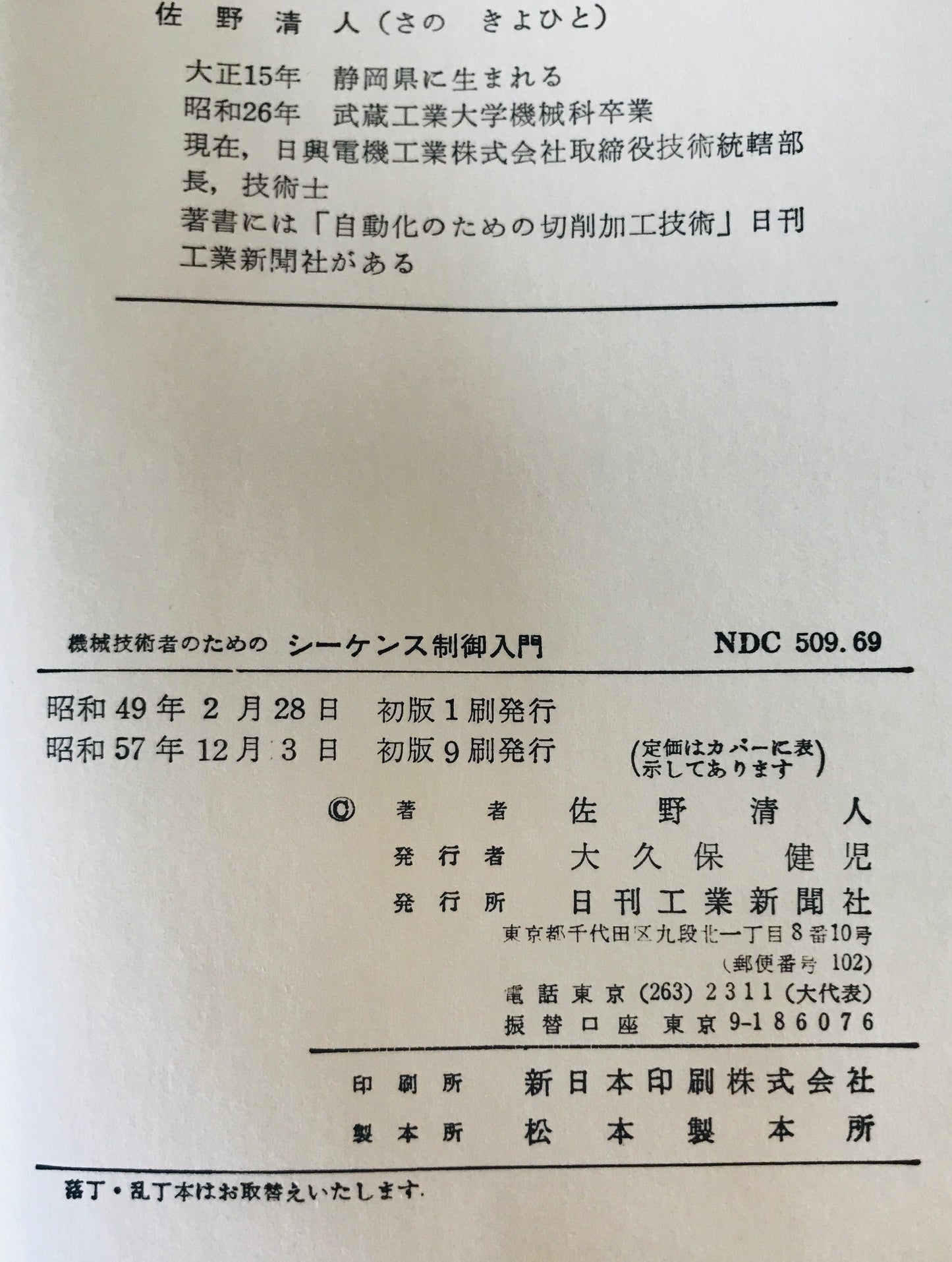 機械技術者のためのシーケンス制御入門