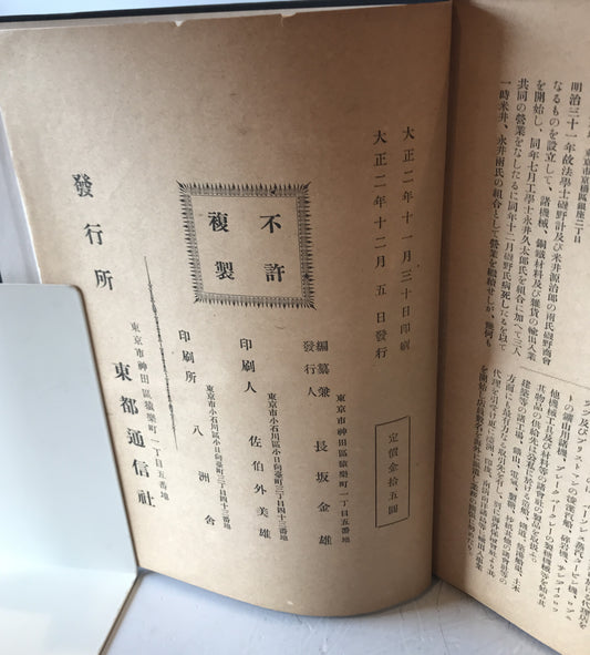 大日本銀行会社沿革史