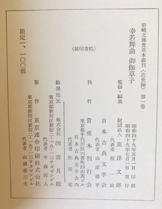 岩崎文庫貴重本叢刊〈近世編〉 第1~6巻 6冊揃