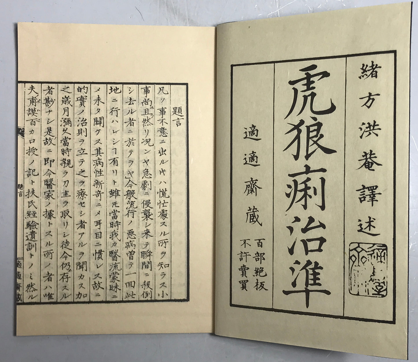 原本複製版 病学通論・虎狼痢治準・魯西亜牛痘全書・外科新編 全9冊
