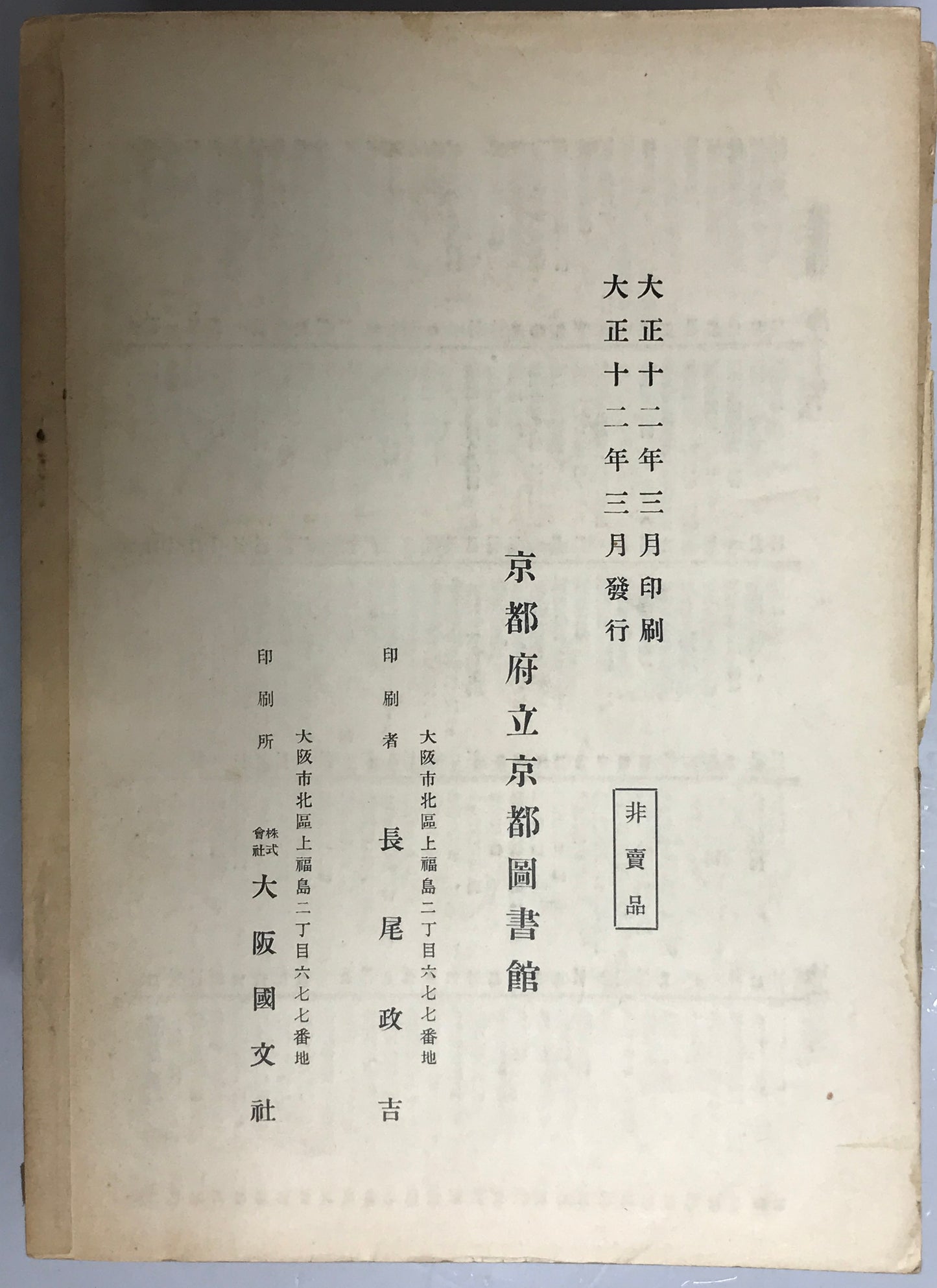 京都図書館和漢図書分類目録 12冊