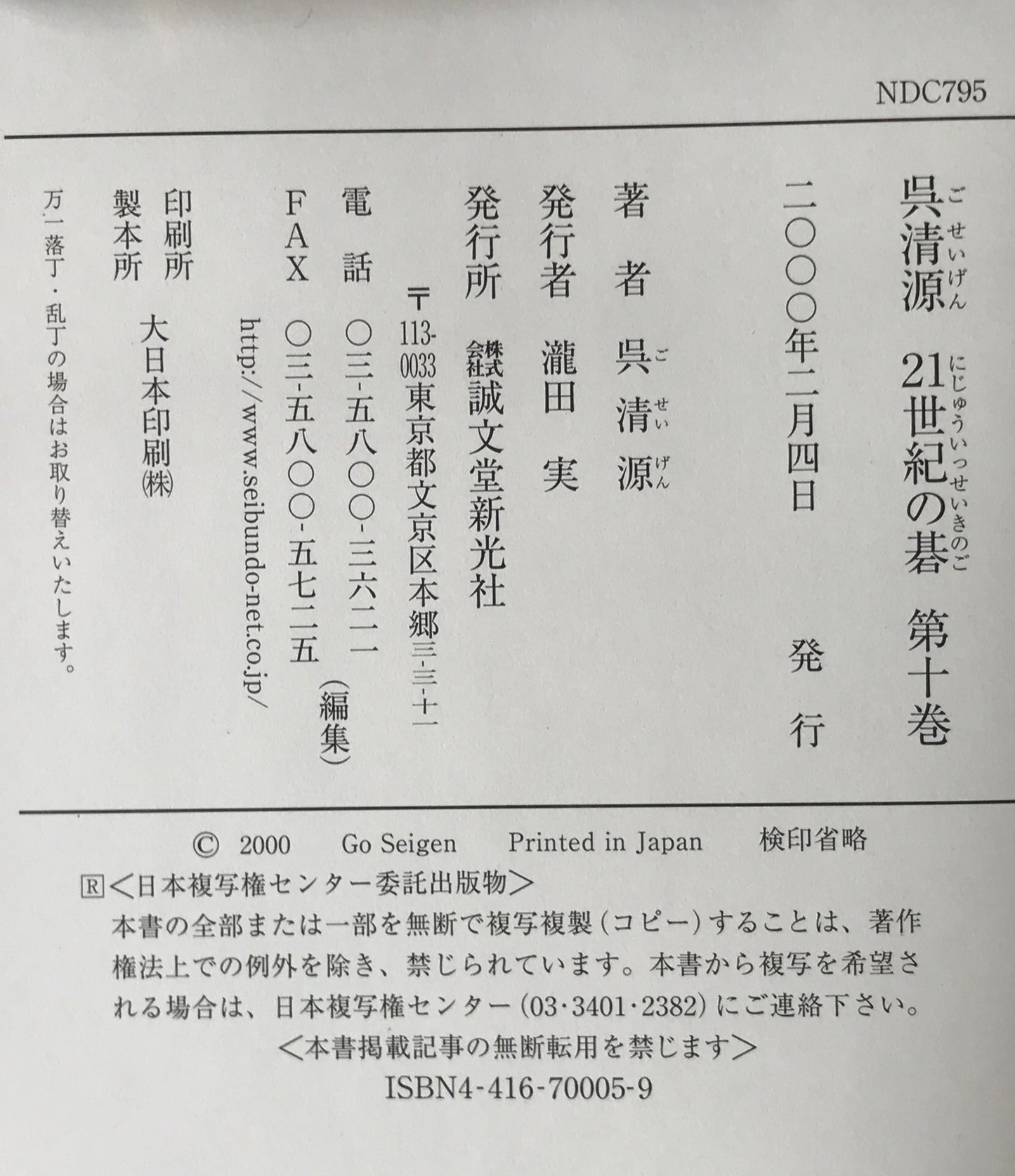 呉清源21世紀の碁 第1巻-第10巻 10冊セット