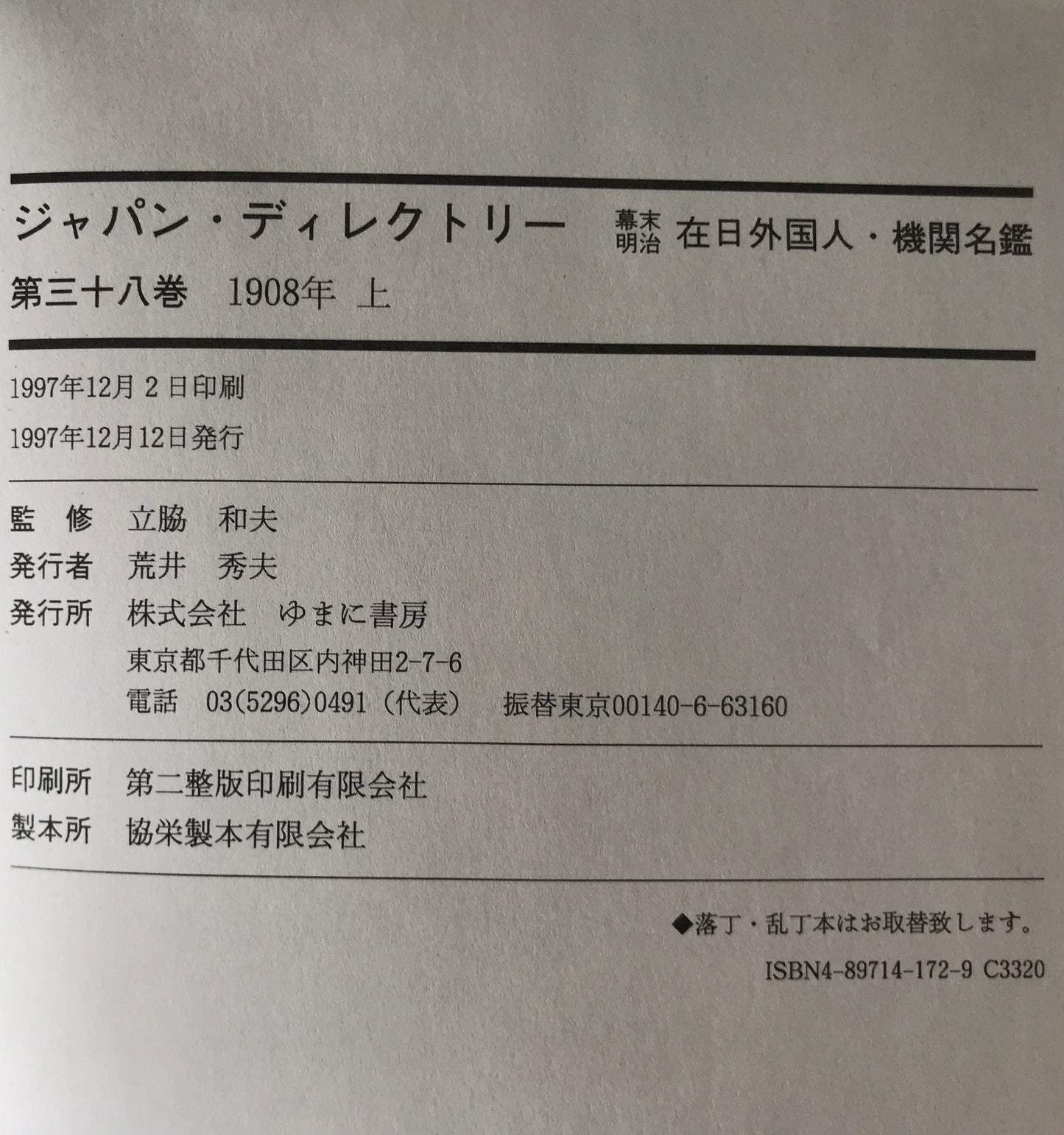 Japan directory 第32巻-第38巻 7冊セット