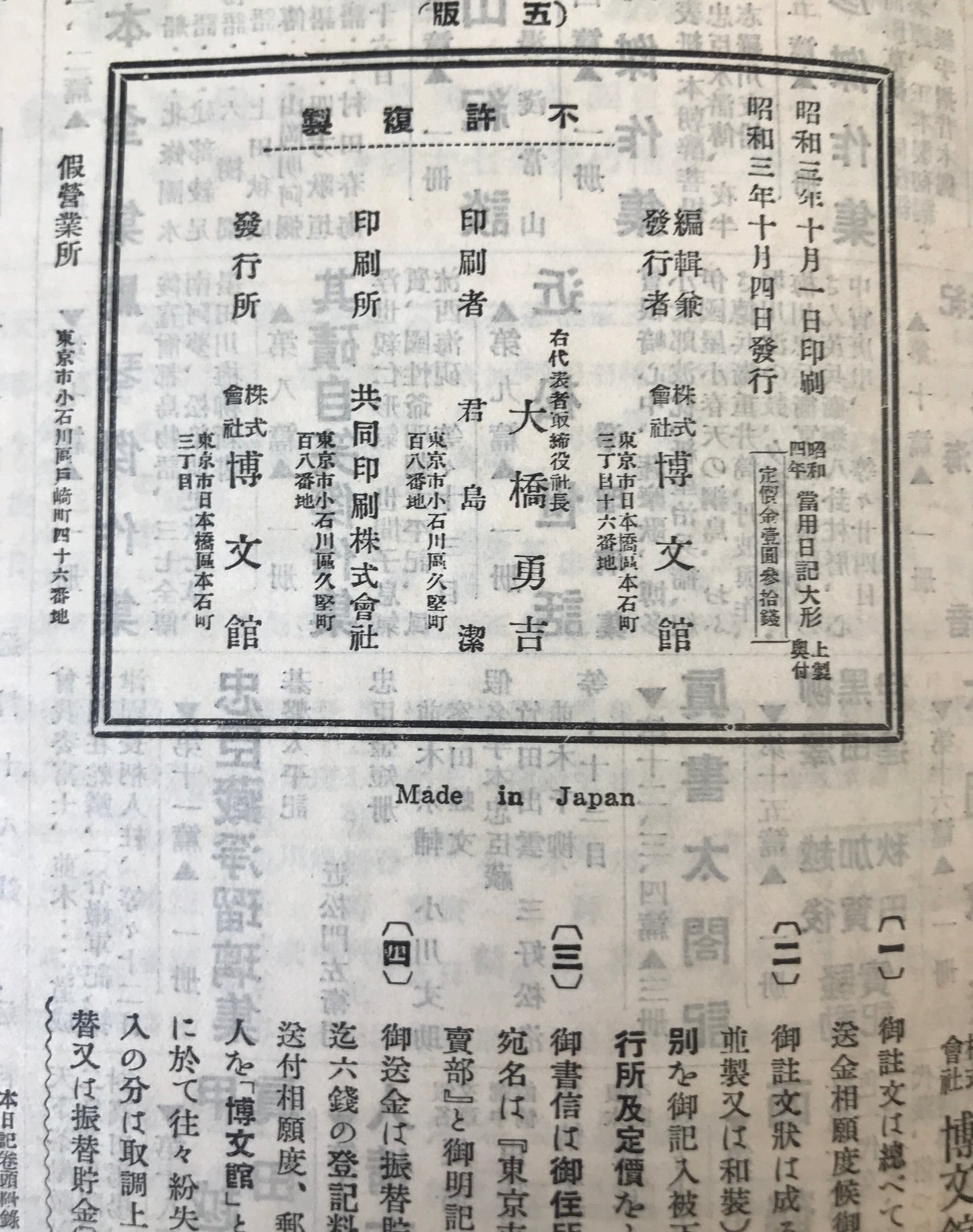 昭和4年常用日記
