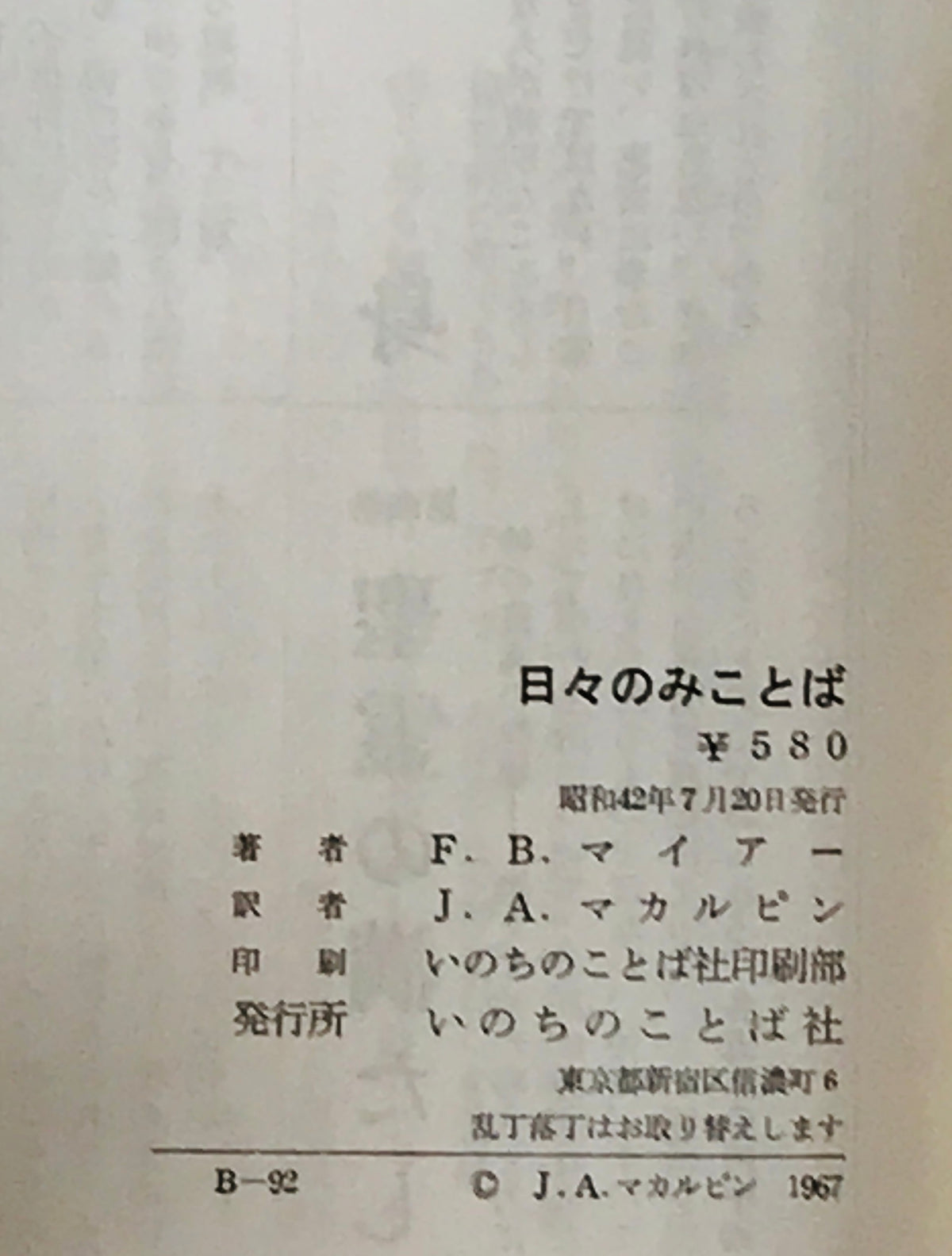 日々のみことば : 新約聖書霊解 1