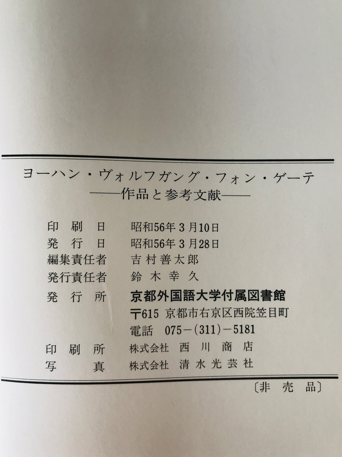 ヨーハン・ヴォルフガング・フォン・ゲーテ 作品と参考文献
