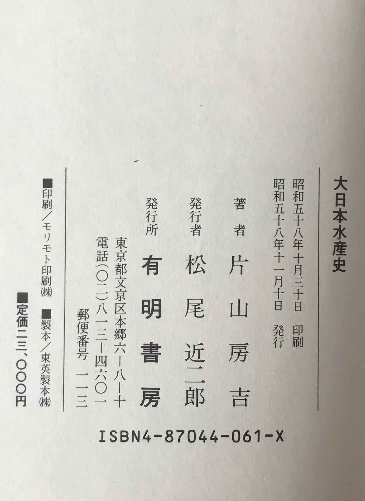 大日本水産史
