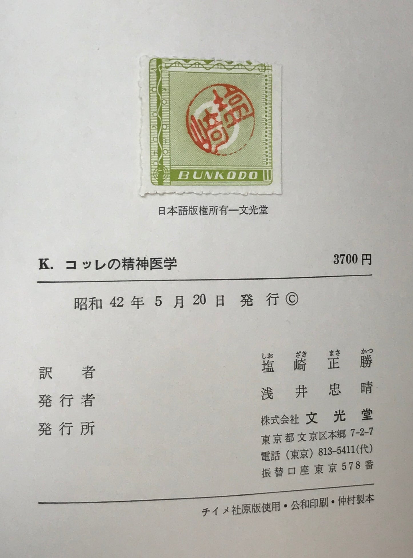 K.コッレの精神医学 : 学生と医師のための教科書