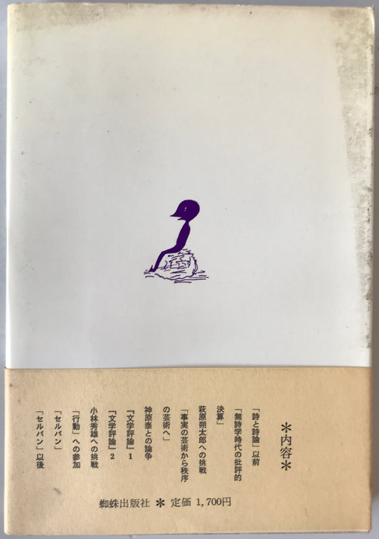 春山行夫ノート