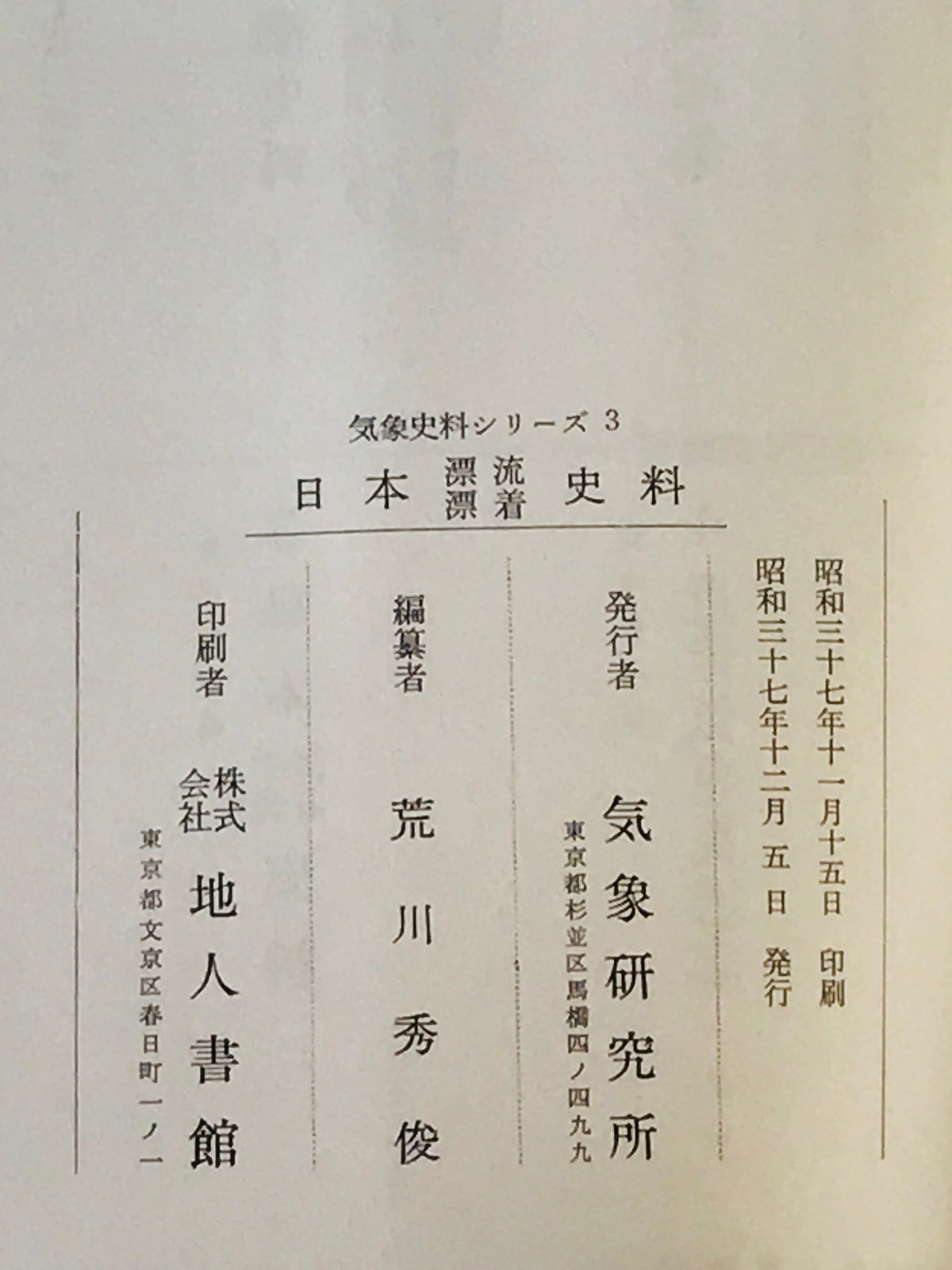 日本漂流漂着史料