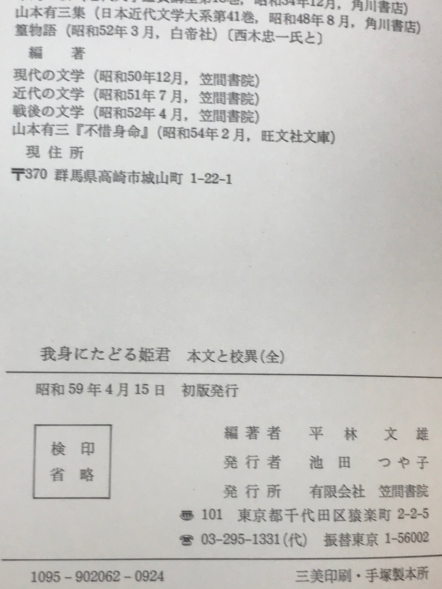 我身にたどる姫君 本文と校異(全)