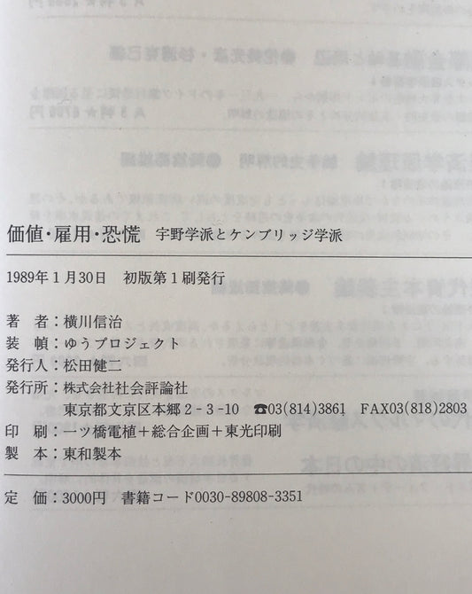 価値・雇用・恐慌 : 宇野学派とケンブリッジ学派