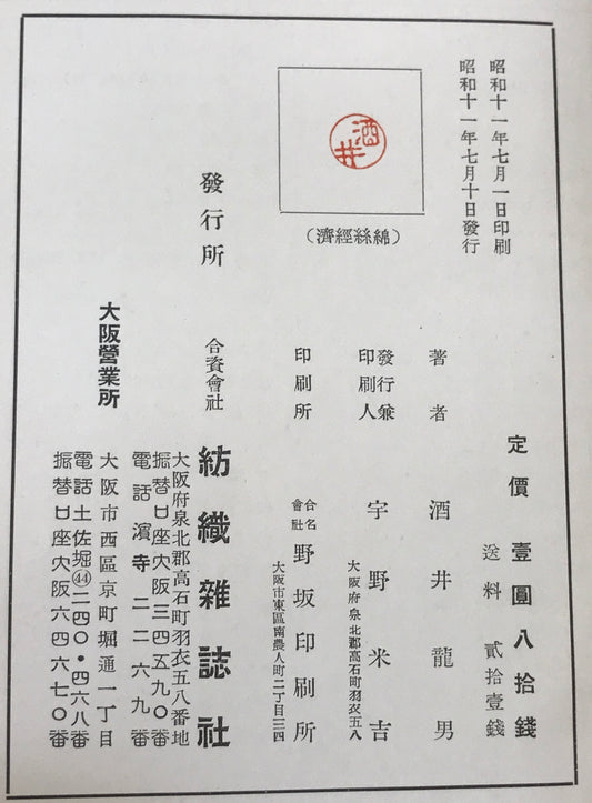 綿糸経済