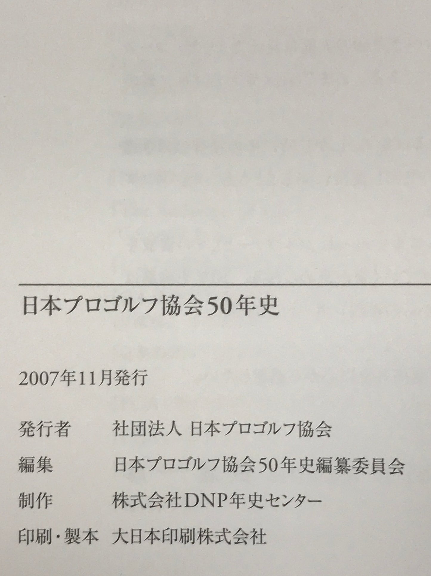 日本プロゴルフ協会50年史