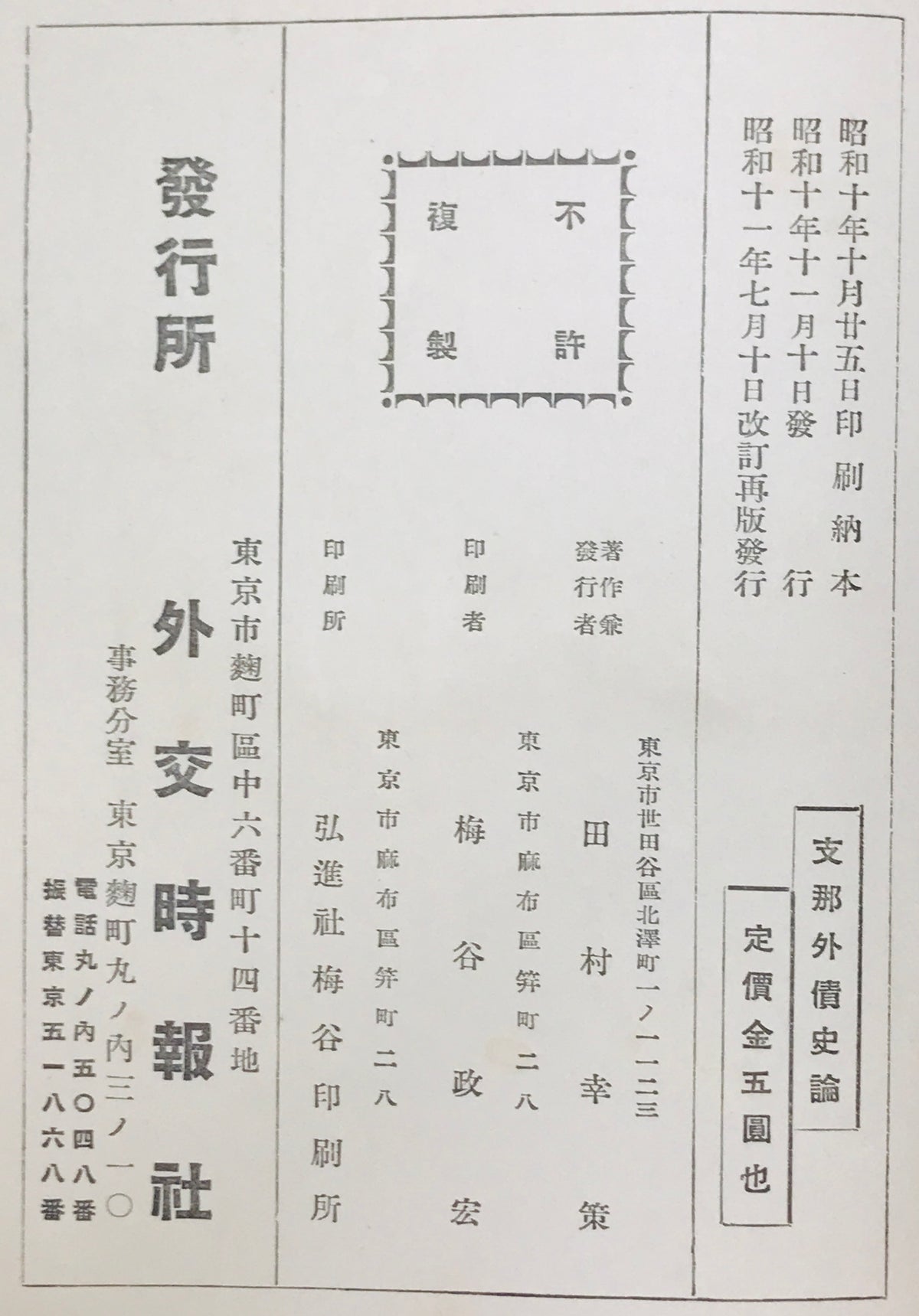 支那外債史論