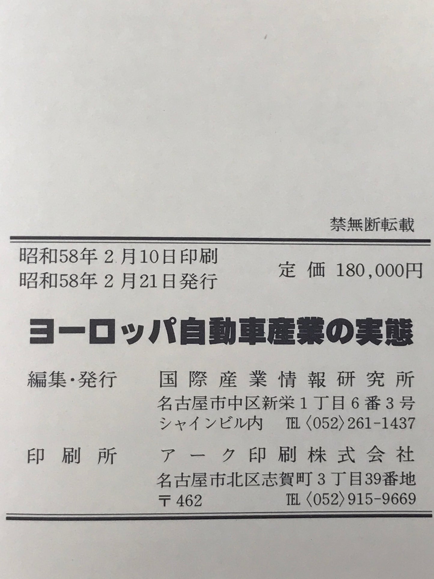 ヨーロッパ自動車産業の実態