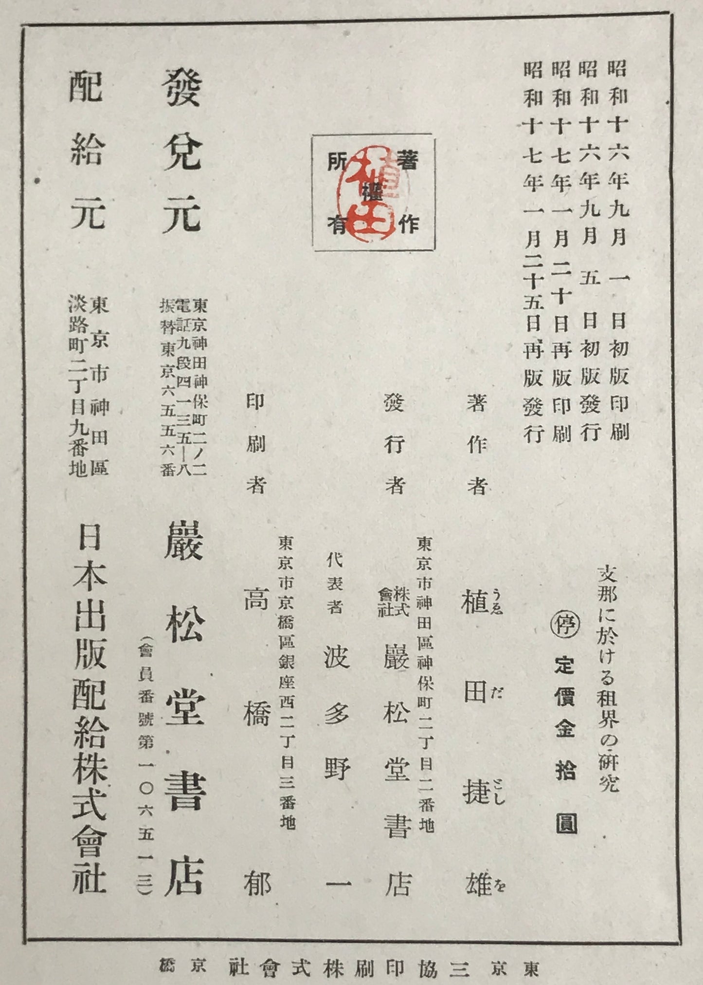 支那に於ける租界の研究