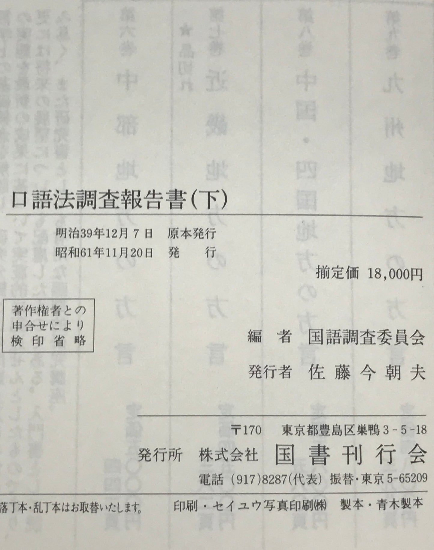 口語法調査報告書 全2巻
