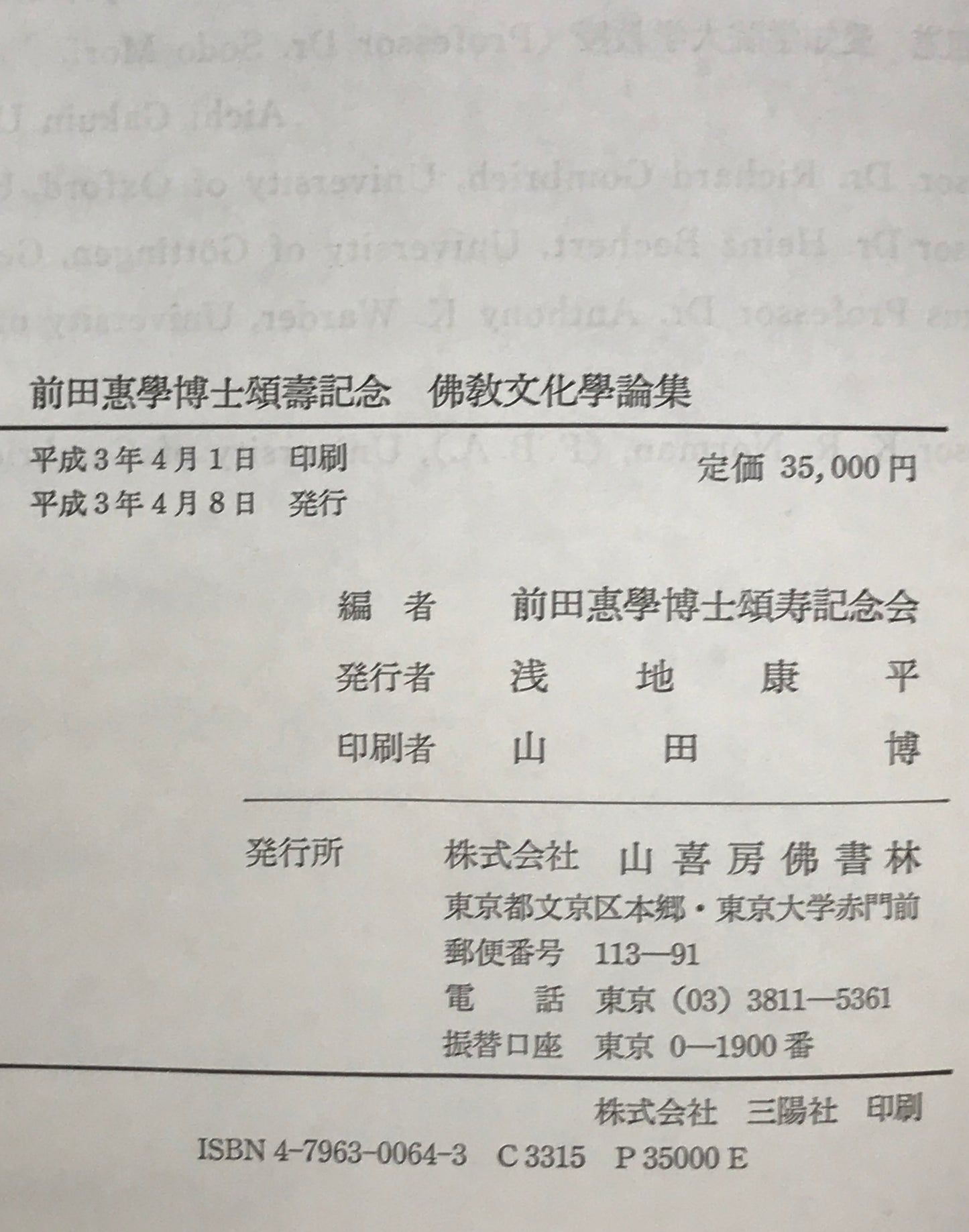 仏教文化学論集 : 前田恵学博士頌寿記念