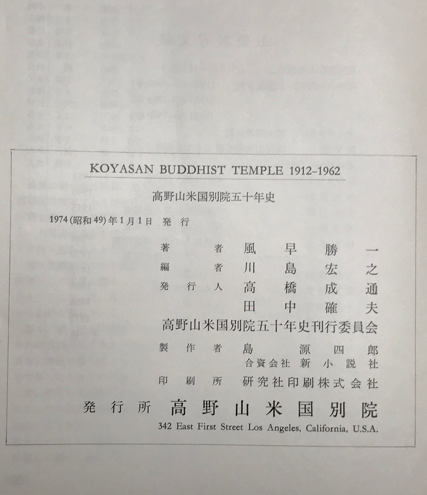 高野山米国別院五十年史 : KOYASAN BUDDHIST TEMPLE 1912~1962