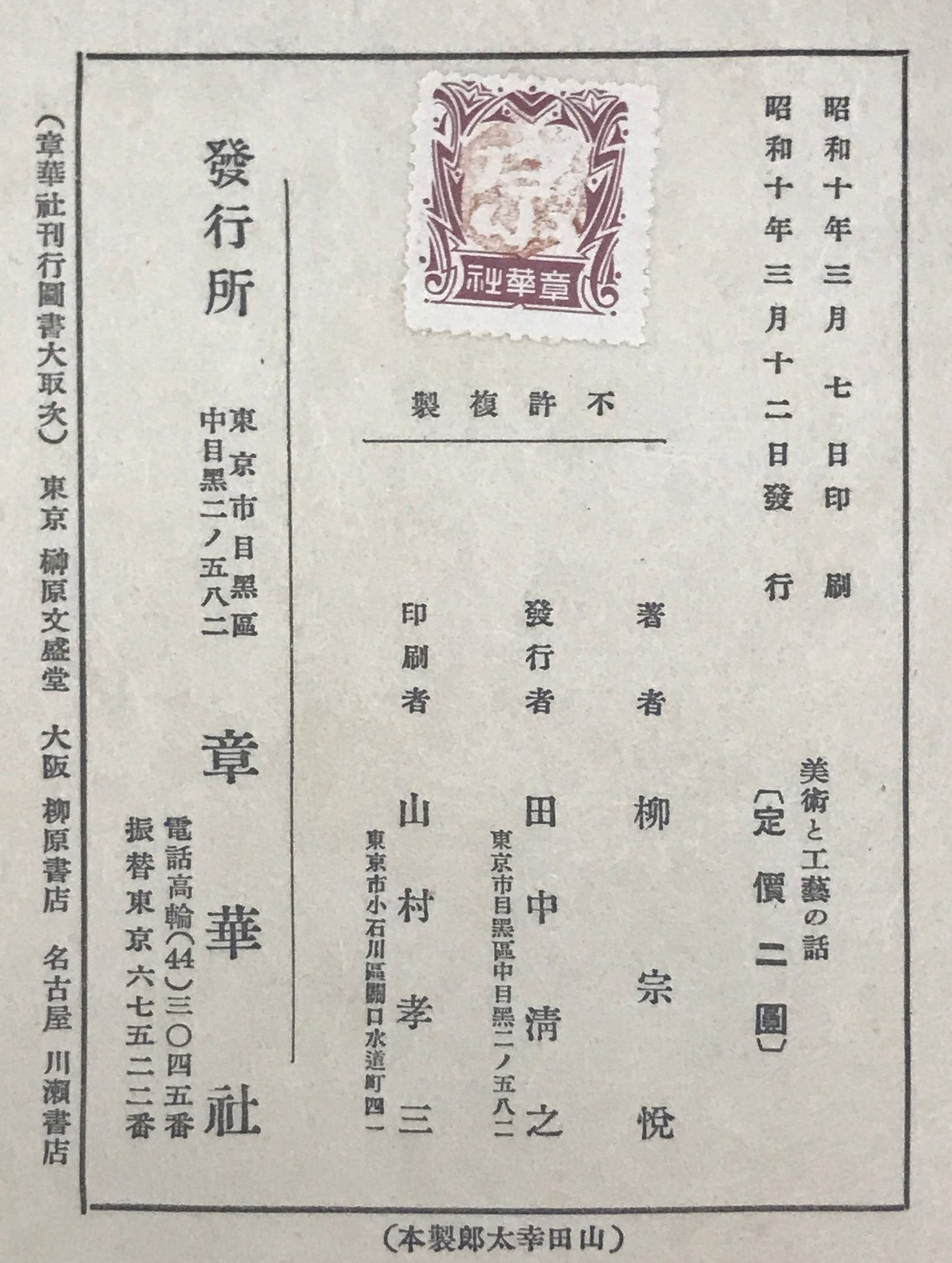 美術と工芸の話