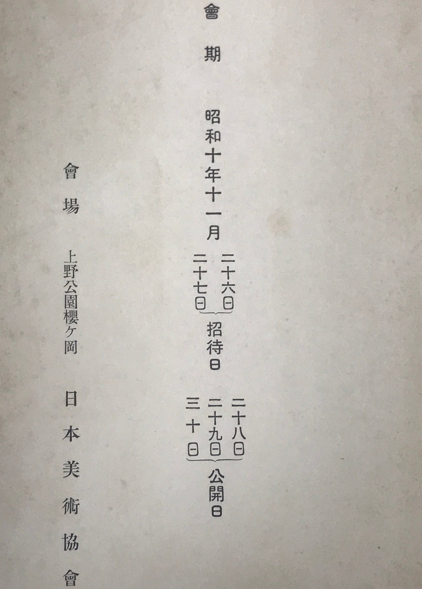 時代民藝品石燈篭展覧會 : 并て支那羊毛緞通