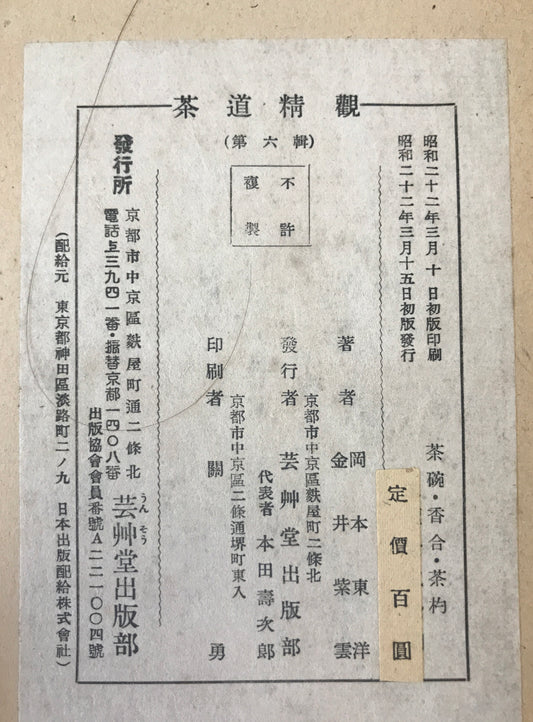 茶碗・香合・茶杓