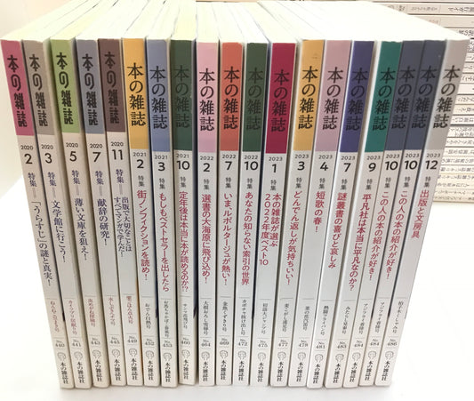 本の雑誌 176号(1998/02)-486号 (2023/12)