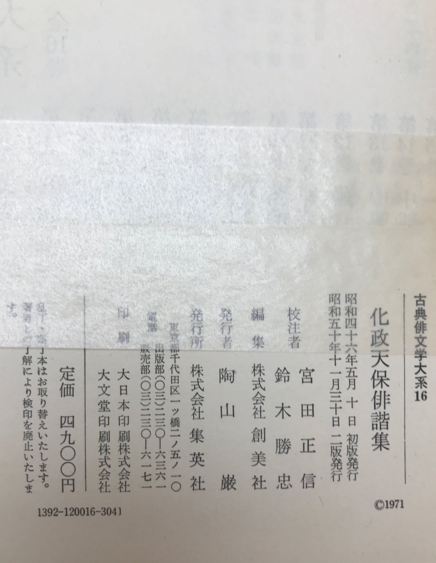 古典俳文学大系 16冊揃