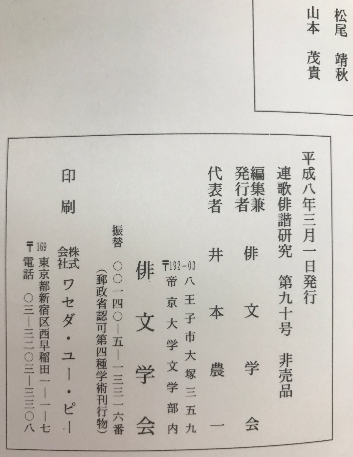 連歌俳諧研究 48冊揃え