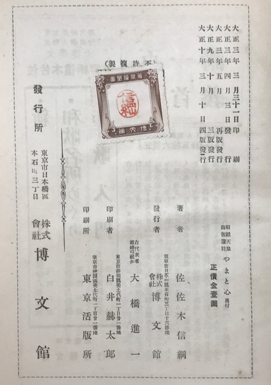 やまと心 : 明治天皇御製