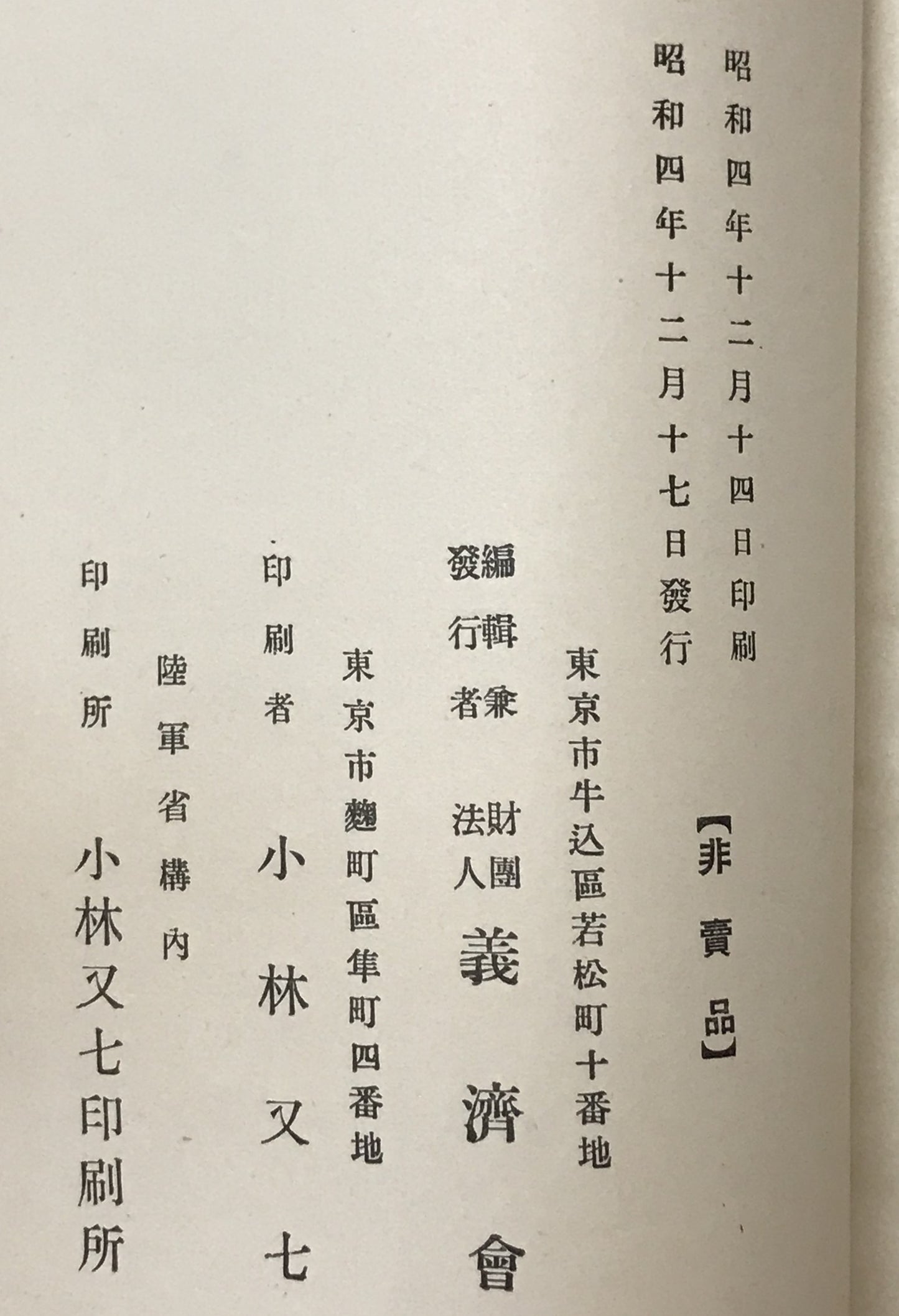 財団法人義済会沿革史