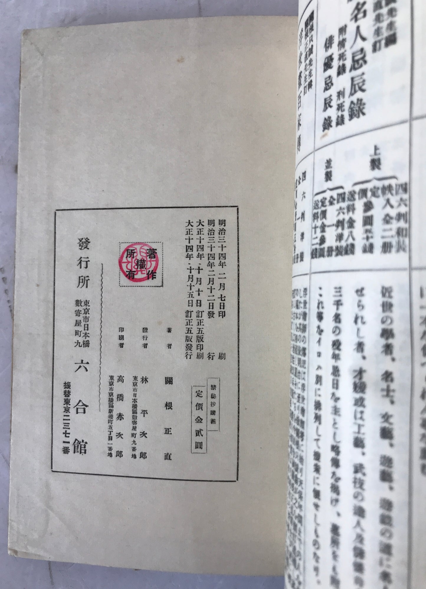 禁秘抄講義 上中下