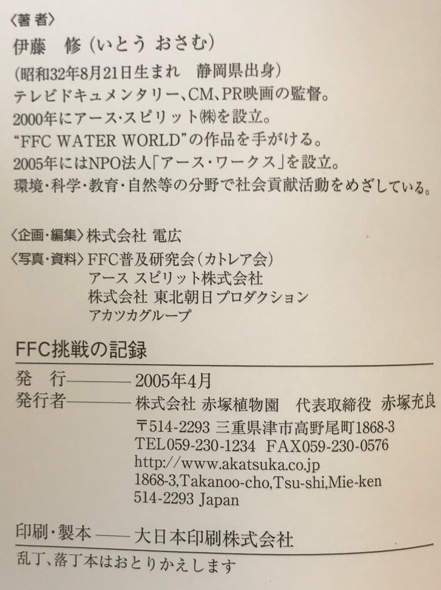 FFC挑戦の記録 1、2、3 3冊揃え