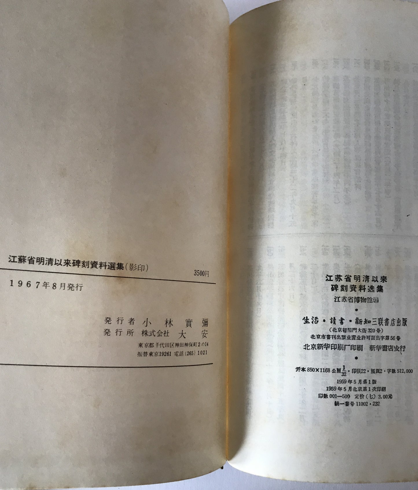 江蘇省明清以来碑刻資料選集