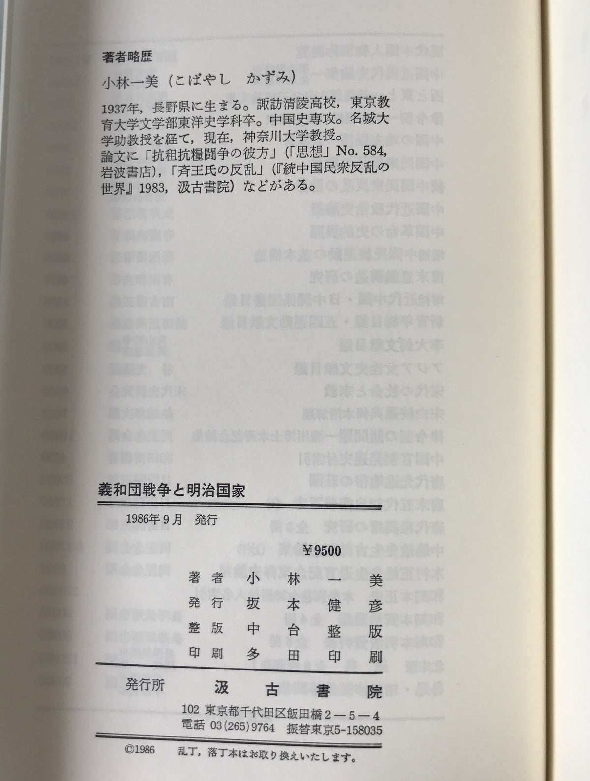 義和団戦争と明治国家