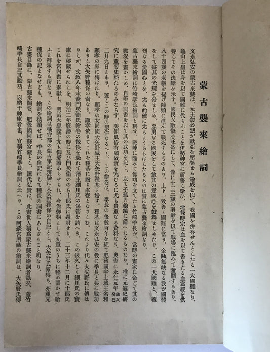 蒙古襲来絵詞 3冊揃え